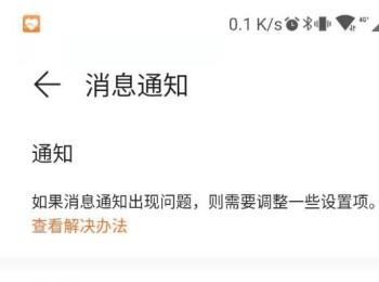 怎么关闭华为手环消息通知功能(怎么关闭华为手环消息通知功能提醒)