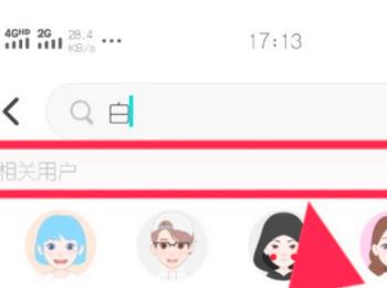 如何在手机版soul中解决无法搜索知道昵称的用户