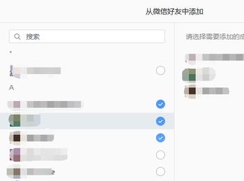 电脑企业微信"从微信好友中添加成员"功能如何使用