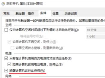 如何在win10系统中使用任务计划来打开定时开关机功能