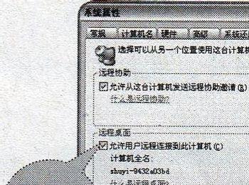 教你如何远程控制别人的电脑