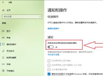 怎么取消win10系统电脑中的通知提醒功能