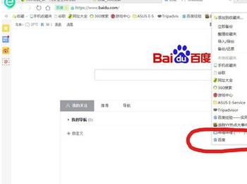 如何在网页版360浏览器中添加收藏书签