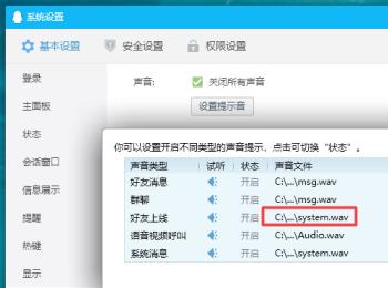 电脑QQ怎么设置好友上线提示音(qq好友上线提醒对方知道吗)