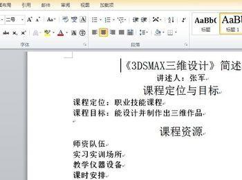 如何快速将Word文件转换为PPT文档(如何将word文件转换成ppt)