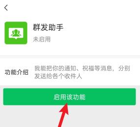 如何启用手机微信群发助手功能(微信群发助手怎样一次性发1000人)