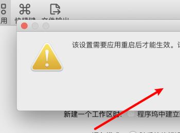 如何禁止mac wps在新建工作区的同时新建图标