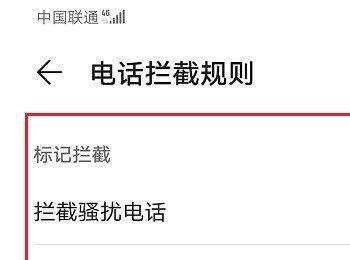 如何查询华为手机中的来电拦截记录情况