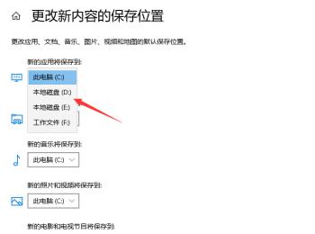如何在win10电脑中修改新内容的保存位置