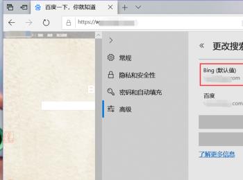 怎么在Microsoft Edge浏览器中修改地址栏搜索引擎 ？