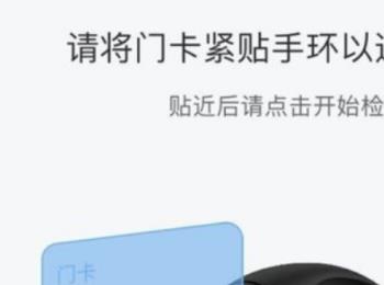 怎么启用小米手环门卡模拟功能(小米手环如何门卡模拟)