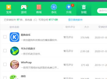 怎么用360安全卫士卸载软件