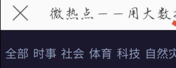 如何打开手机版微博中的热点分析报告