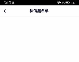 怎么查看腾讯视频APP中的私信黑名单(腾讯视频app电视版)