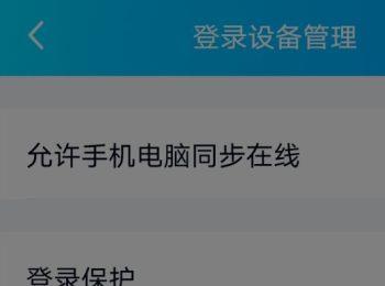 手机QQ如何删除最近登陆设备(2020qq近期登录记录怎么删除)