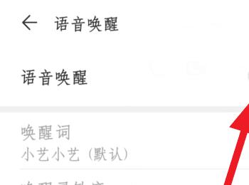 如何开启华为手机智慧助手的语音唤醒功能