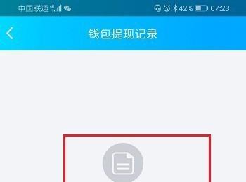 如何查询手机版qq的提现记录情况(qq钱包提现交易异常怎么办)
