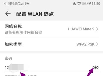 如何查看华为手机的热点密码(华为手机热点密码怎么查看)