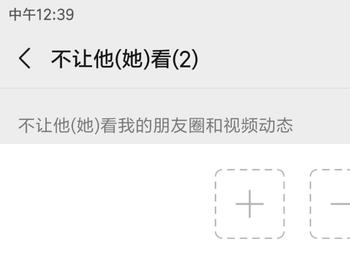 如何设置微信朋友圈好友权限？