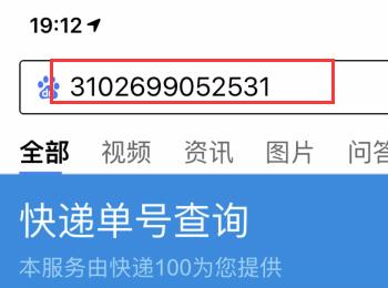 怎么在手机上查询快递单号？(怎么在手机上查询宜宾市叙州区医保医疗费)