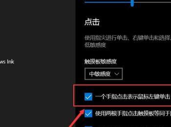 怎么在电脑的触摸板设置一个手指点击为单击