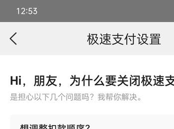 怎么关闭美团极速支付功能(如何关闭美团极速支付)