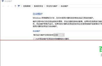 Win10电脑关机后自动开机的解决办法
