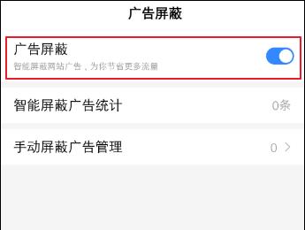手机端百度app怎么开启“屏蔽广告”功能
