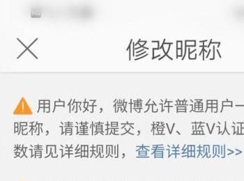 怎么修改微博APP中自己的昵称(怎么修改微博app中自己的昵称)
