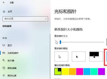 怎么设置电脑鼠标指针颜色(台式电脑如何设置鼠标指针颜色)