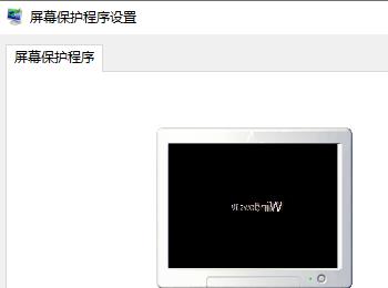 win10系统如何设置屏幕超时时间以及屏幕保护程序