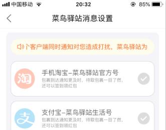 怎么开启手机版菜鸟裹裹的驿站取件通知提醒功能