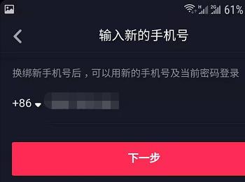 如何在抖音中更换绑定的手机号(抖音怎样更换绑定手机号)