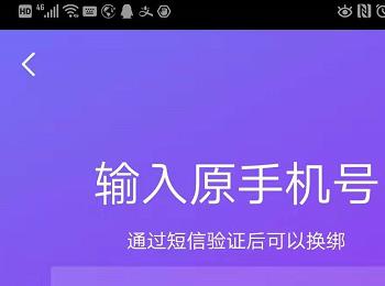抖音短视频中绑定的手机号如何设置更换