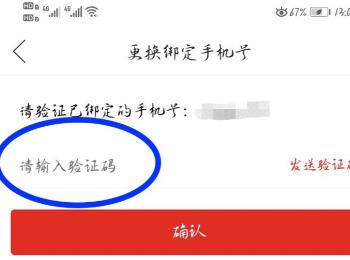 如何更换拼多多已绑定手机号(拼多多如何更换入驻人)