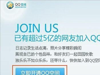 如何注册(开通)QQ空间?