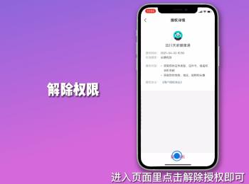 如何解除支付宝账户授权健康码(支付宝健康码如何添加授权管理)