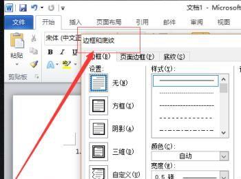 Word文档边框与底纹操作(底纹和边框怎么设置word)