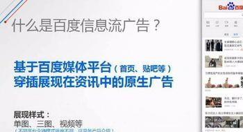百度信息流竞价指南|百度信息流推广是什么？