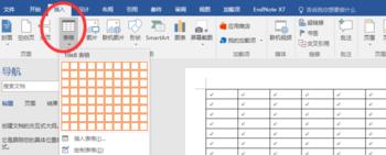 Word 2016 中三线表的制作及新建表格样式
