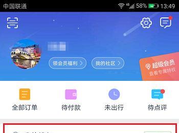 携程旅行怎么解绑银行卡？携程旅行解绑银行卡教程