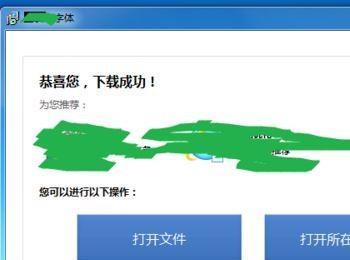 word文档中如何添加字体 word新增字体的设置方法