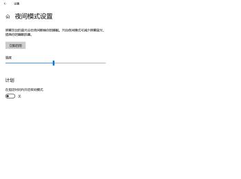 怎么修改win10电脑中的夜间模式设置(电脑定时关机怎么设置win10)