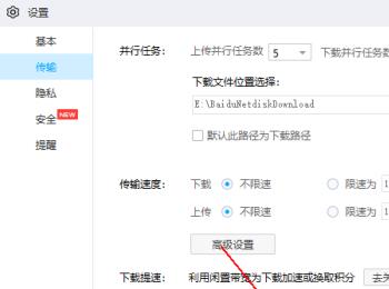 在百度网盘中怎么提高下载速度(百度网盘怎样提高下载速度)