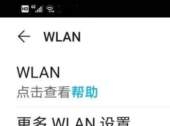 华为手机之间怎么通过扫描二维码连接WiFi