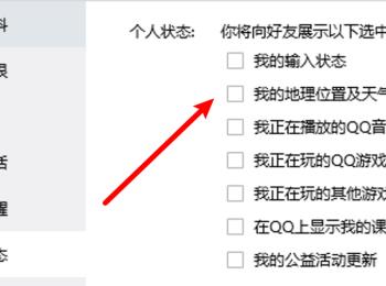 如何给电脑端QQ设置允许好友看到自己的位置
