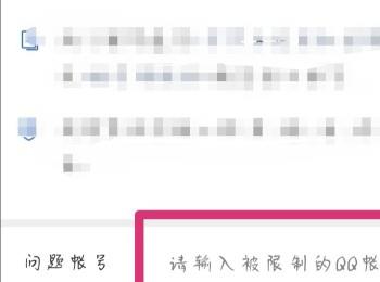 怎么通过手机微信解封QQ(微信怎么通过qq号解冻)