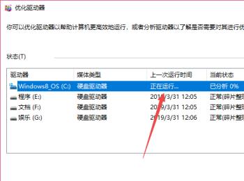 怎么整理清理win10系统中的磁盘碎片