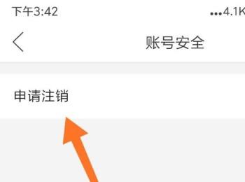 怎么在手机版拼多多中申请注销自己的账户