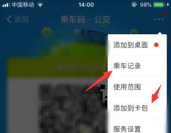 怎么在苹果iPhone手机上绑定公交卡